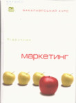 перша